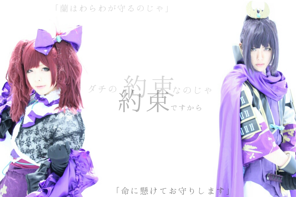 戦国無双』 コラボレーションコスチューム フェーズ4 × 森蘭丸