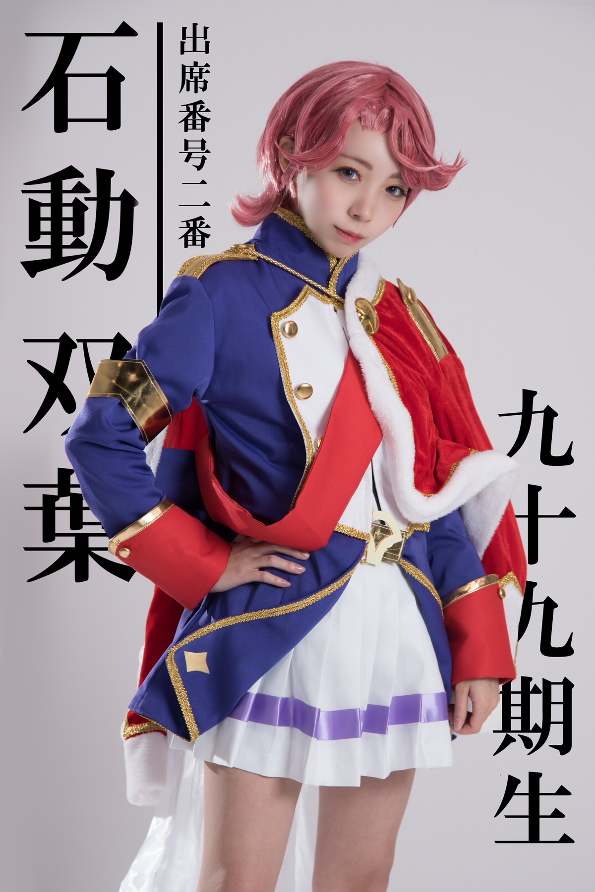 Amazon.co.jp: 少女☆歌劇 レヴュー スタァライト 石動双葉